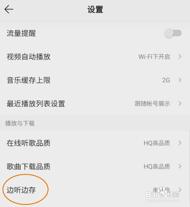 QQ音乐自动下载免费歌曲怎么设置