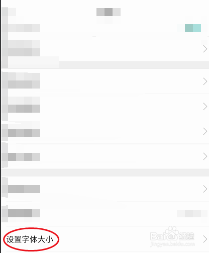 哈弗车友会APP如何设置字体大小