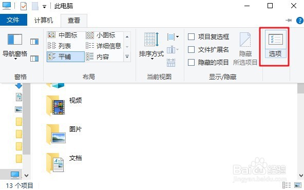 Win10隐藏文件怎么查看?