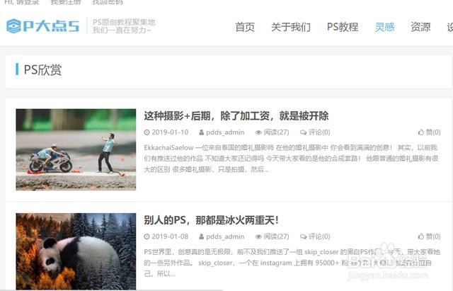 PS设计爱好者一定要收藏的三个网站