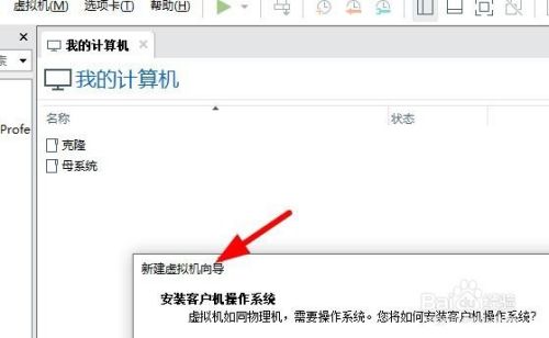 VM如何进行客户机操作系统