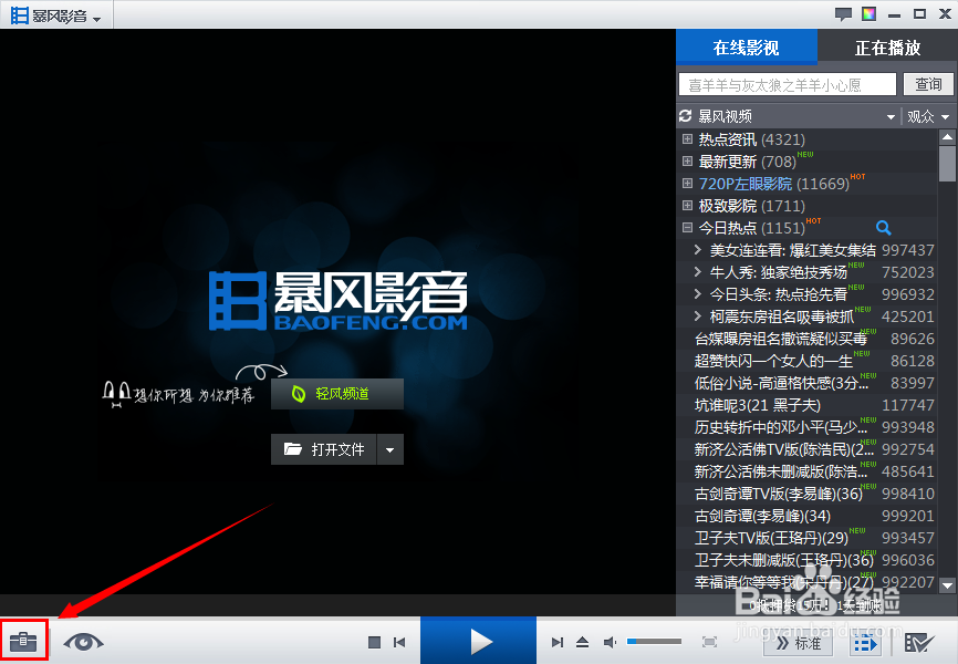 暴风影音如何设置下载视频保存的地方