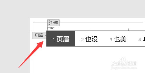 word文档页眉页脚怎么单独设置一页