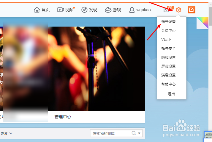 微博怎么设置图片水印