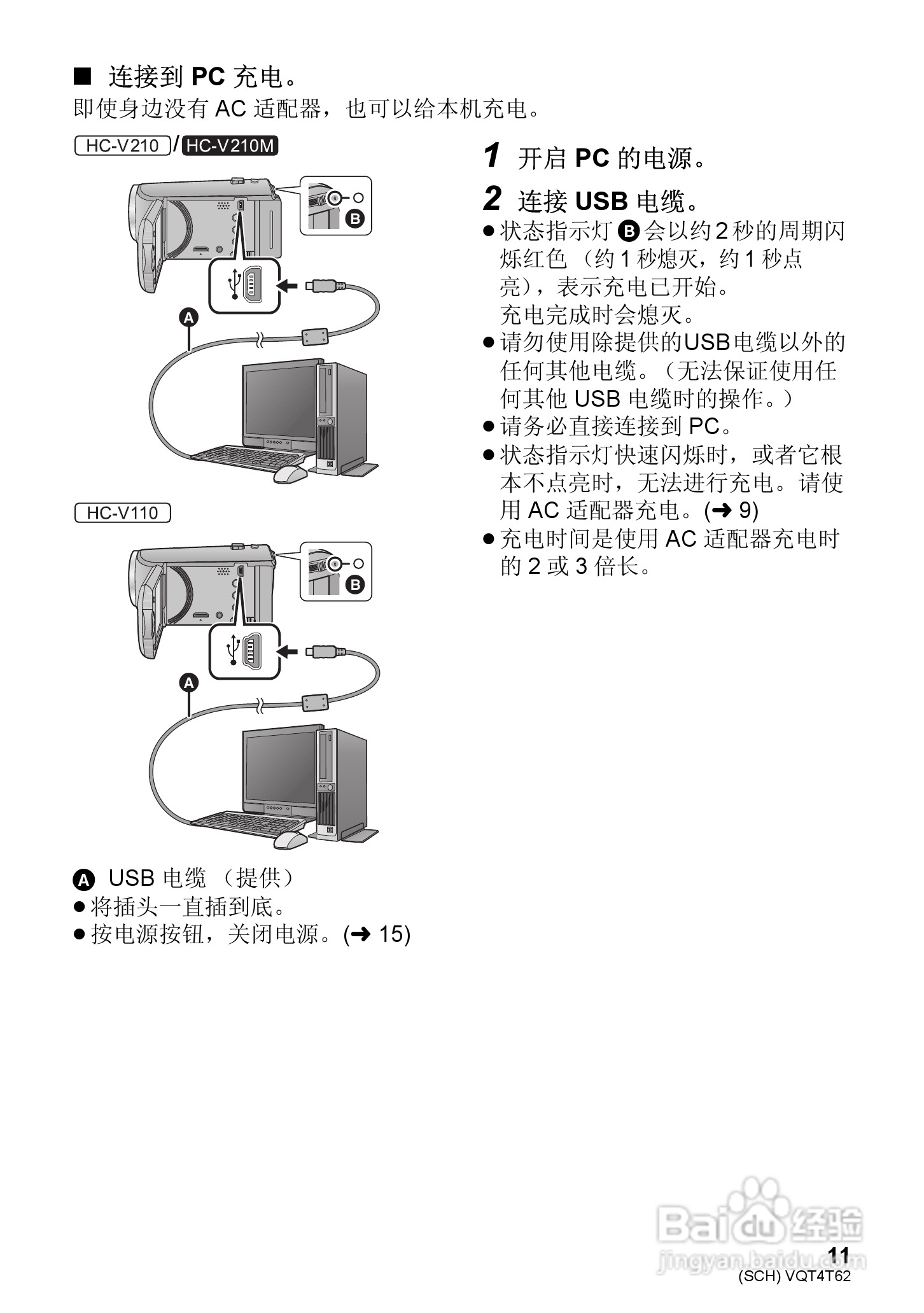 松下HC-V110GK高清摄像机使用说明书:[2]