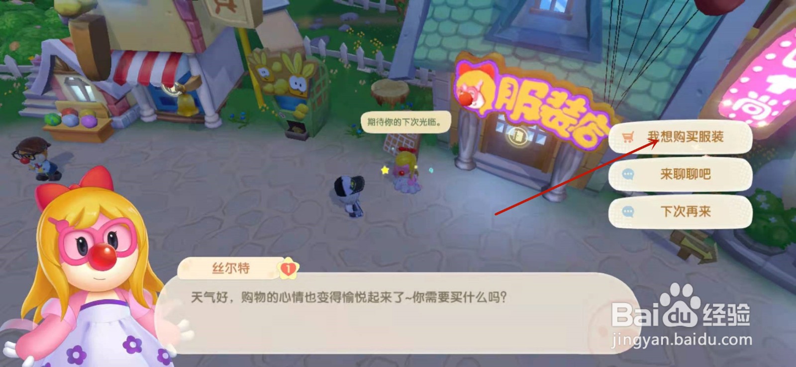 摩尔庄园手游怎么让丝尔特去你家