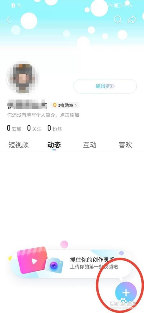 优酷视频如何发布图文动态