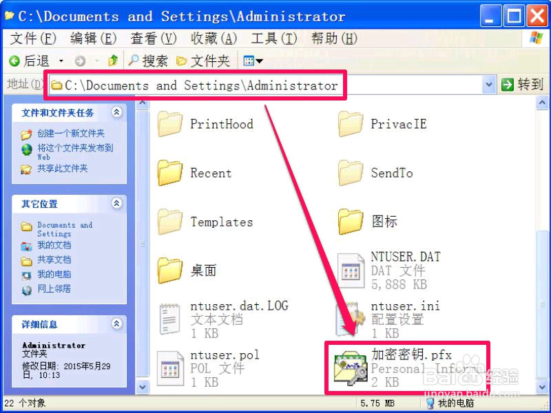 如何用系统直接加密文件
