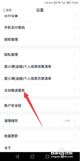 度小满金融怎么关闭电话营销服务