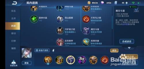 无限吸血流东皇出装怎么出