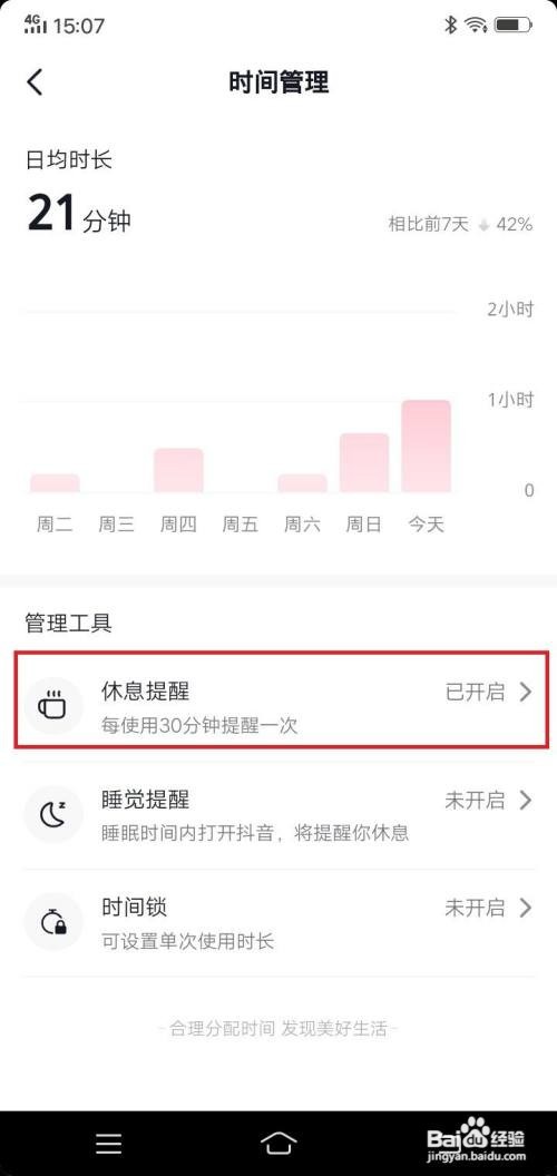 抖音app休息提醒在哪来关闭