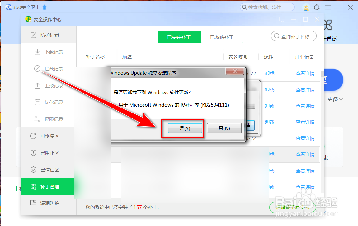 360企业安全云如何卸载补丁