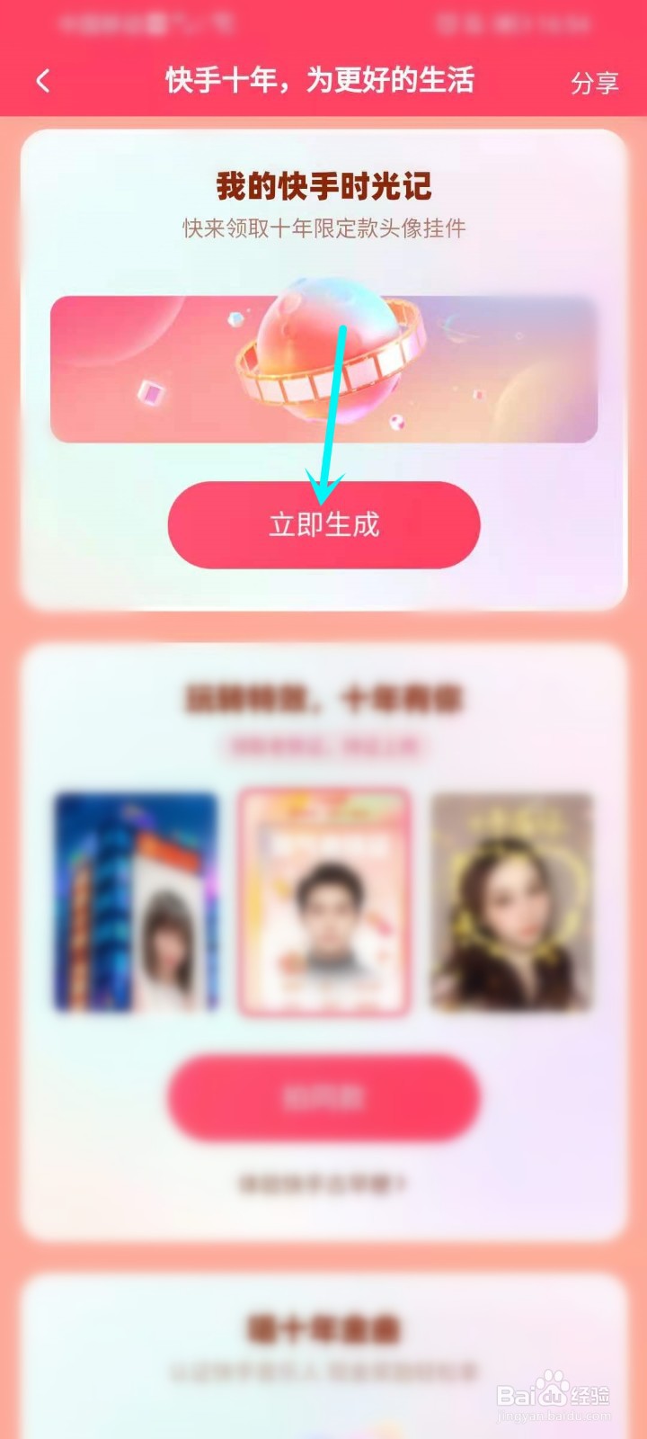 快手怎么制作自己的十年影集