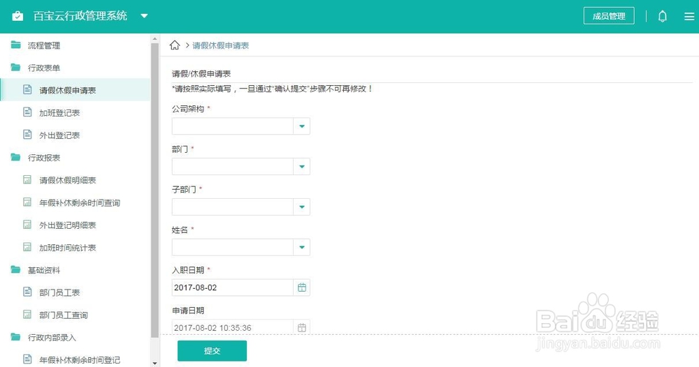 怎么快速搭建免费的中小型企业行政管理系统？