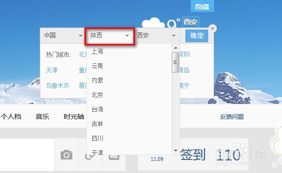 新版QQ空间如何更改城市天气