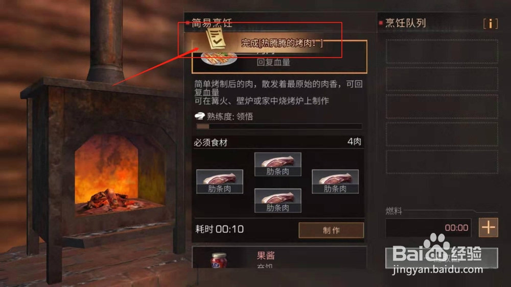 明日之后，如何完成触发的烤肉任务