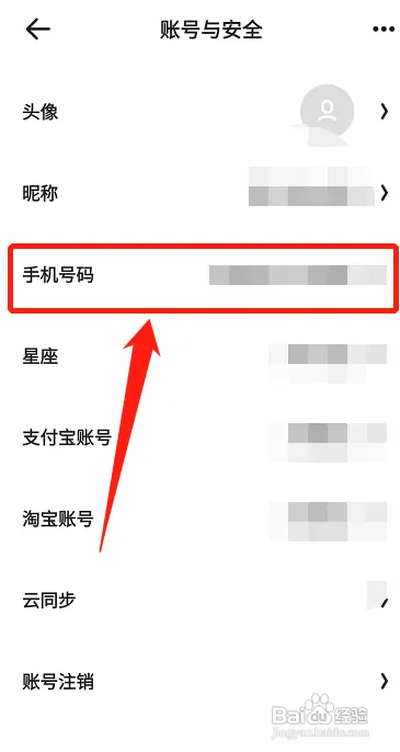 夸克浏览器在哪更换绑定的手机号