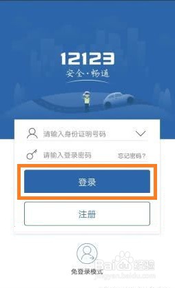 如何在网上处理违章