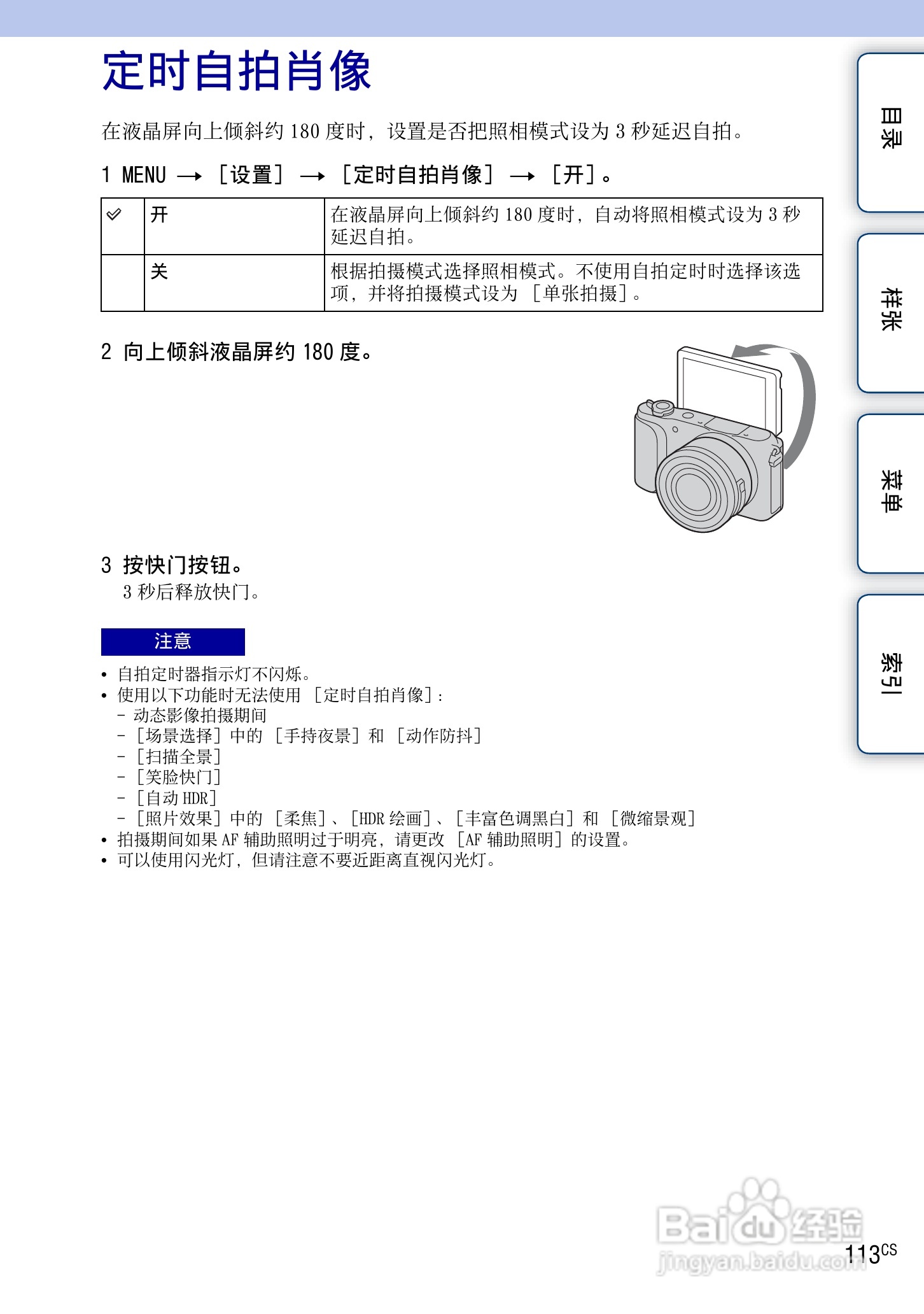 SONY索尼 NEX-3N数码相机(α手册)说明书:[12]