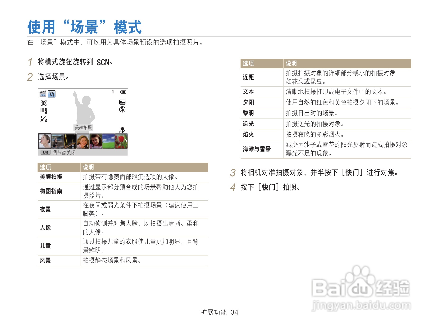 三星WB101数码相机说明书:[4]