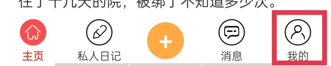 倾诉APP怎么打开推送通知