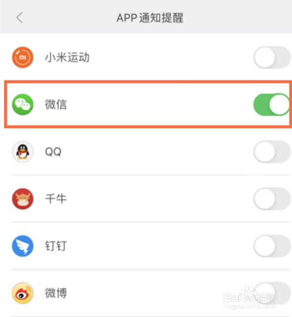 小米5nfc手环绑定微信方法