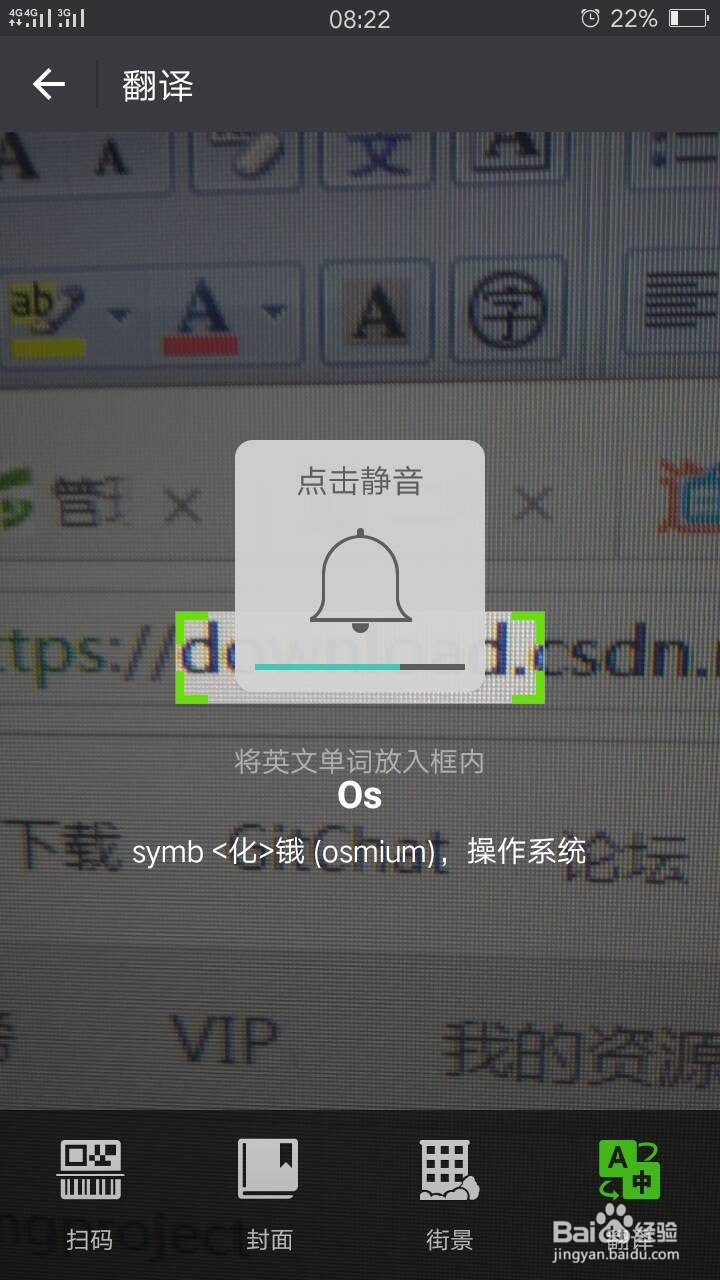 微信扫一扫翻译