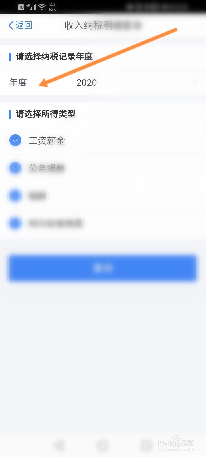 个人所得税怎么查看年度收入