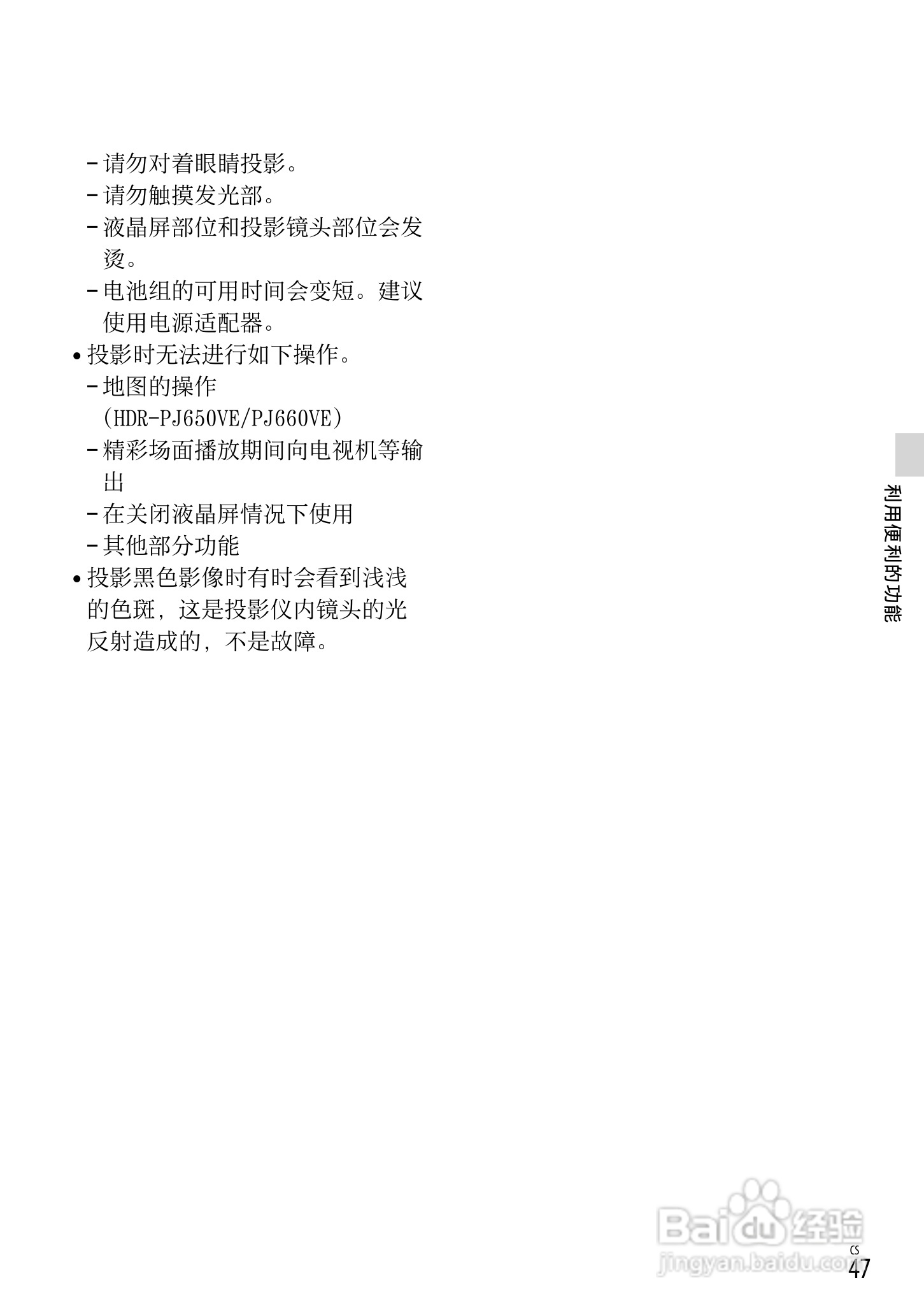 SONY索尼HDR-PJ650E数码摄像机说明书:[5]