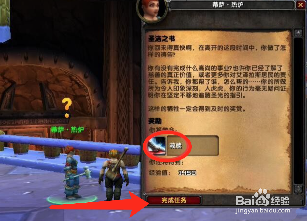 怀旧服圣骑士救赎技能怎么学