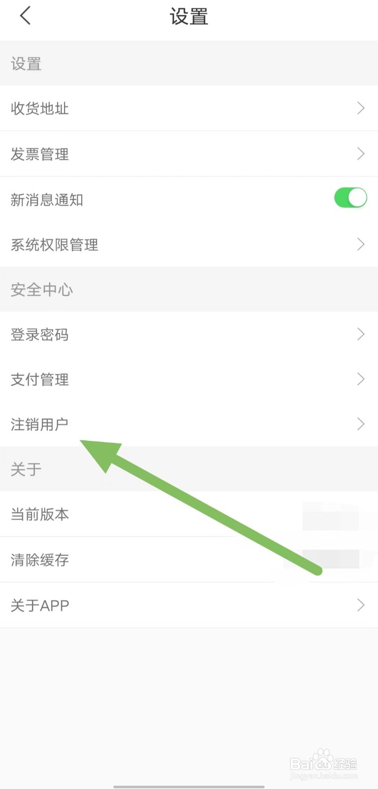 良品铺子如何查看注销用户