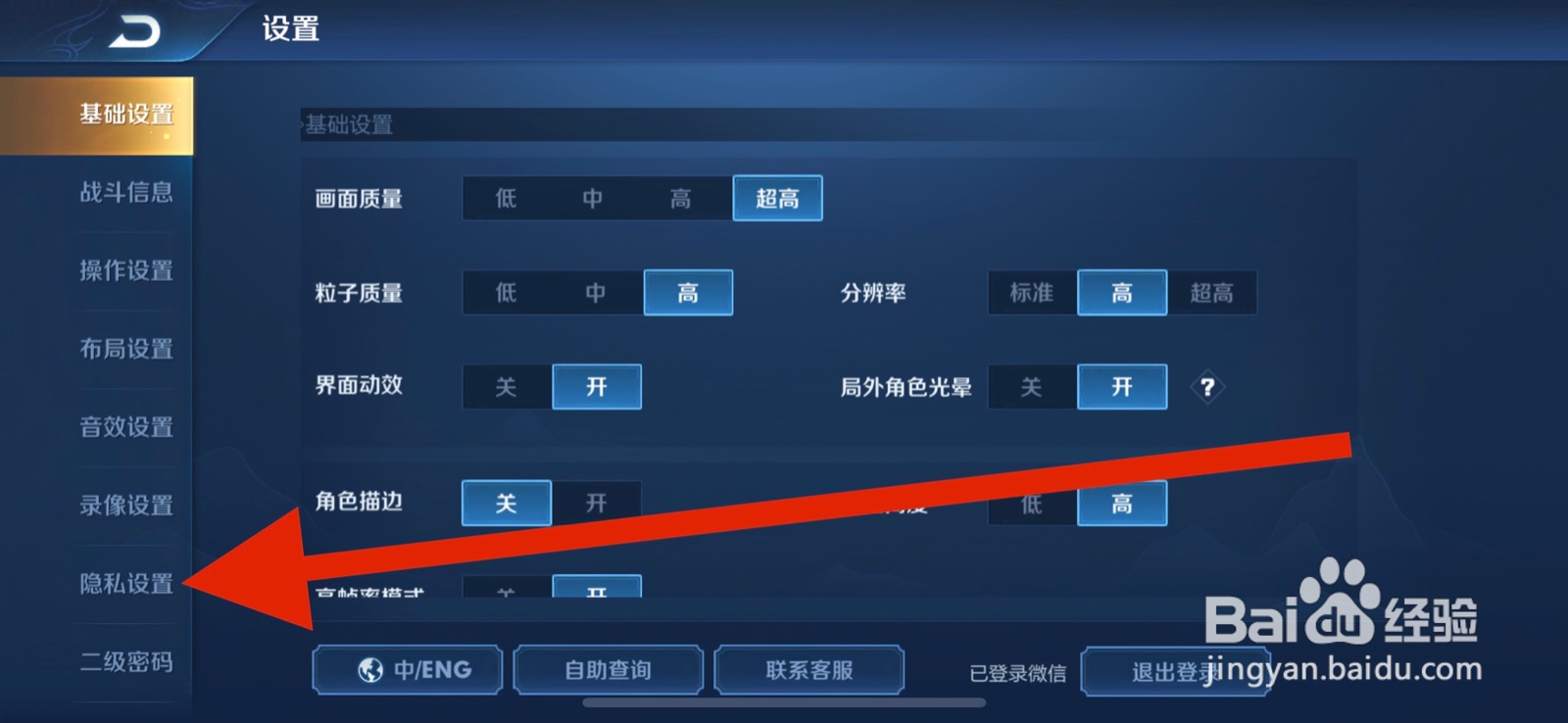 王者荣耀怎么开启战绩显示