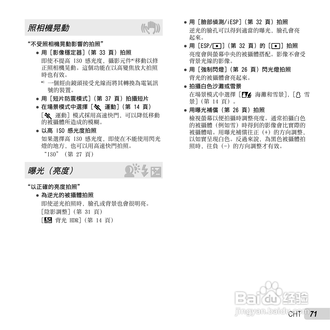 奥林巴斯TG-2数码相机说明书:[8]