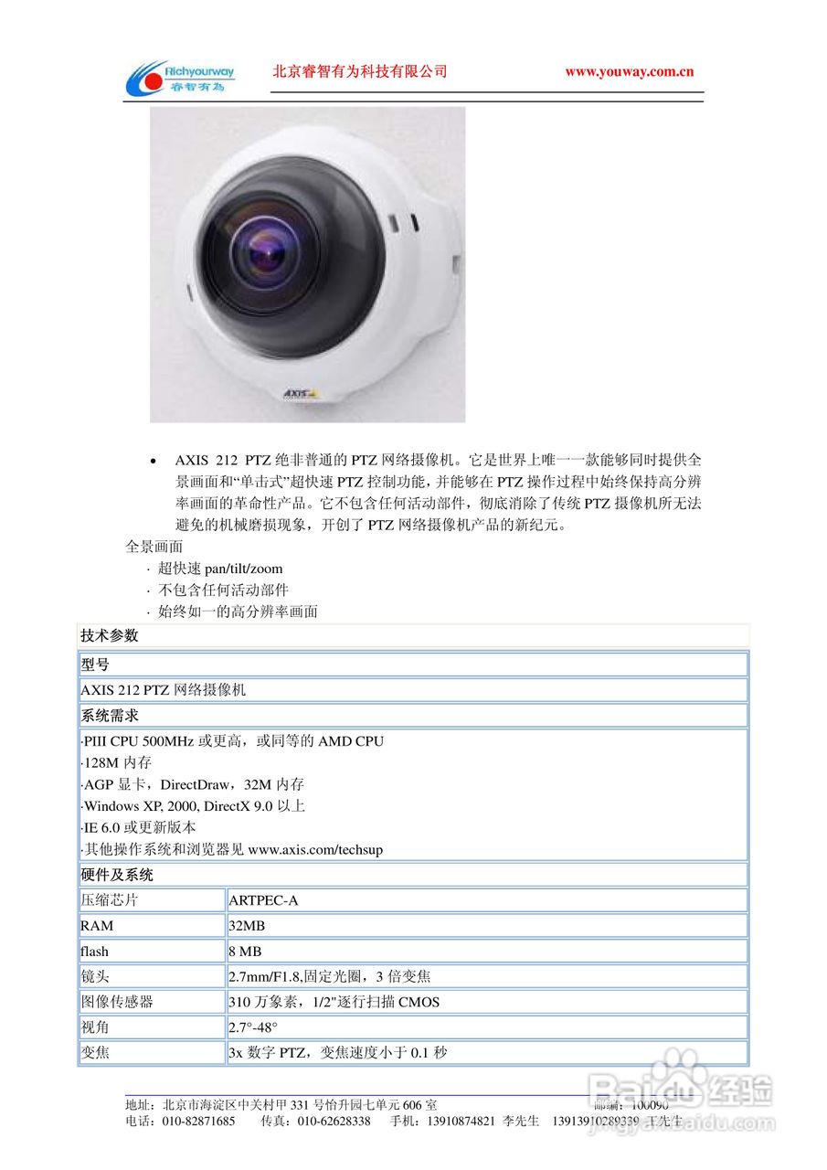 AXIS 212 PTZ网络摄像机说明书