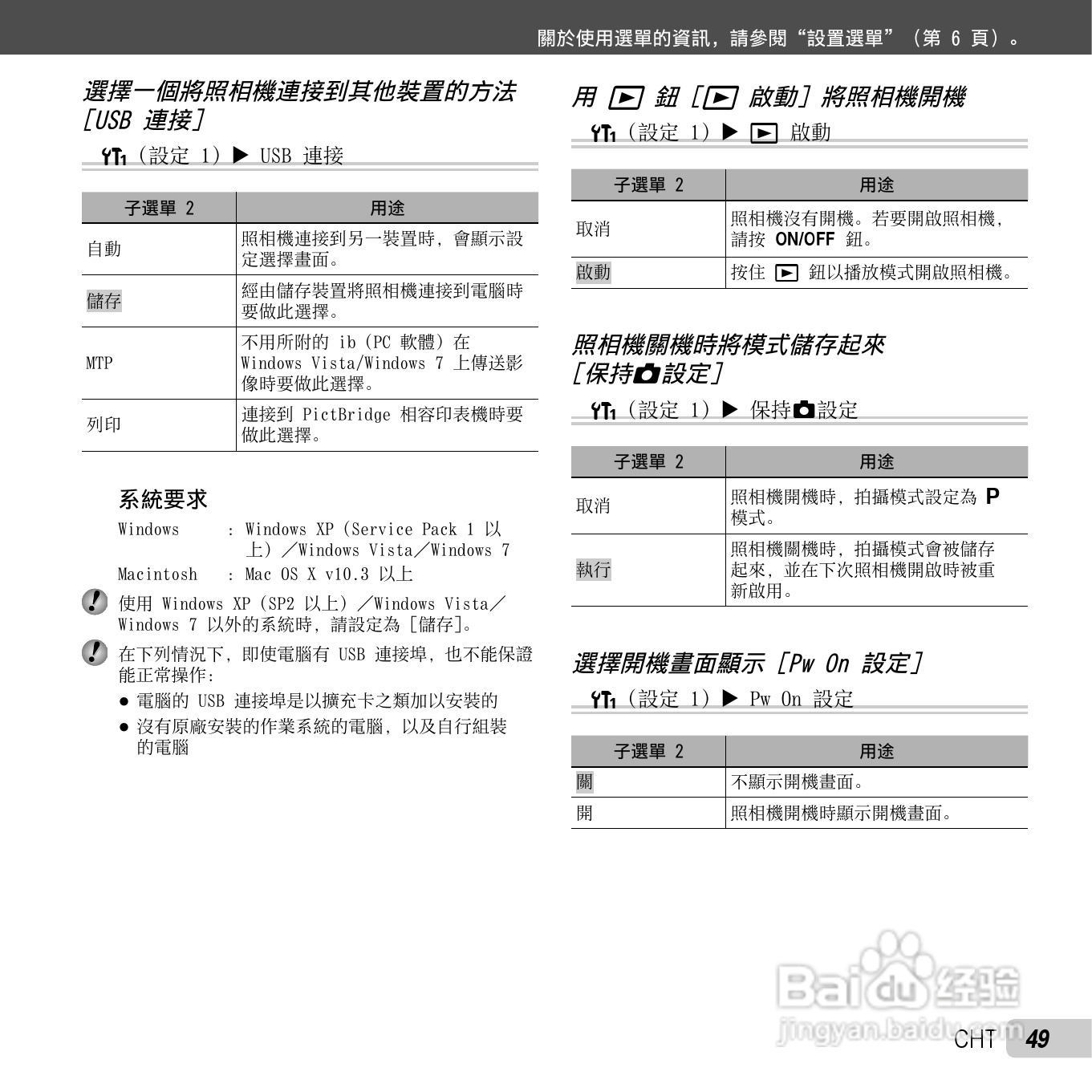 奥林巴斯TG-310数码相机说明书:[5]