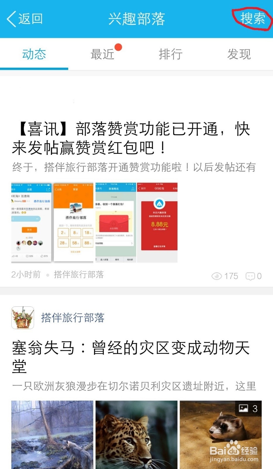 腾讯搭伴旅行部落开通打赏功能，从此告别穷游