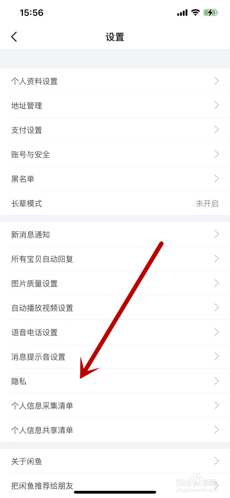 在哪里关闭闲鱼APP的个性化内容推荐
