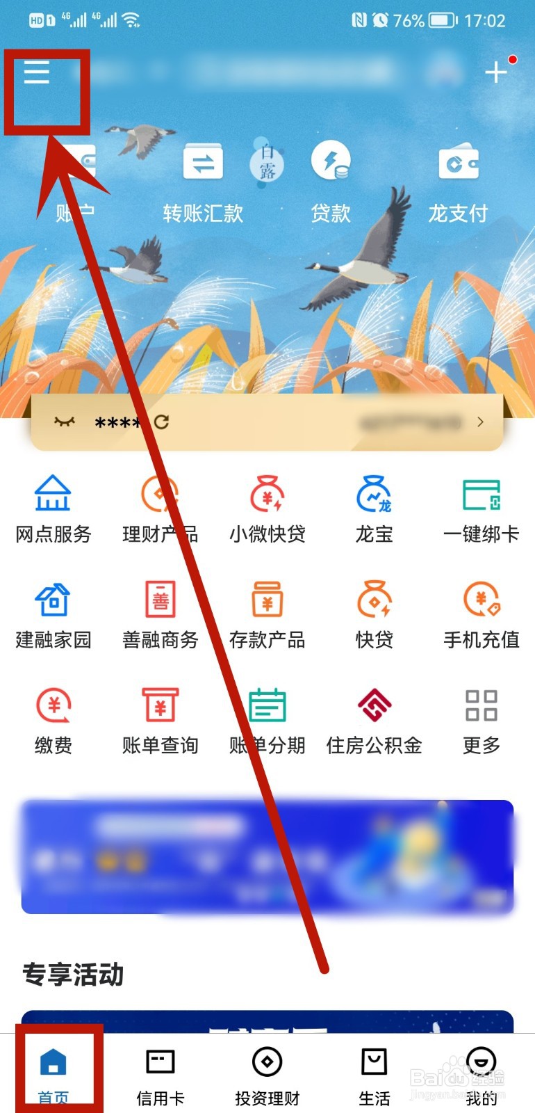 建设银行怎么设置指纹登录
