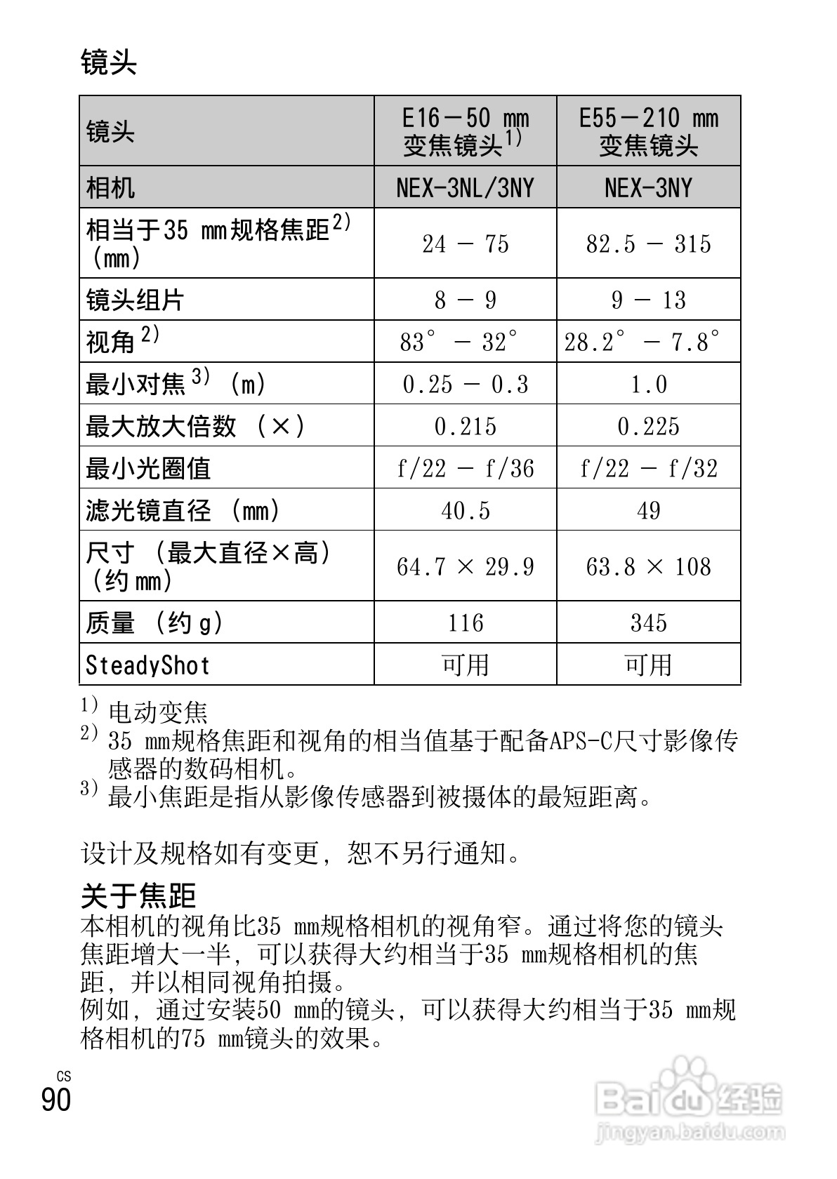 SONY索尼NEX-3N数码相机说明书:[9]