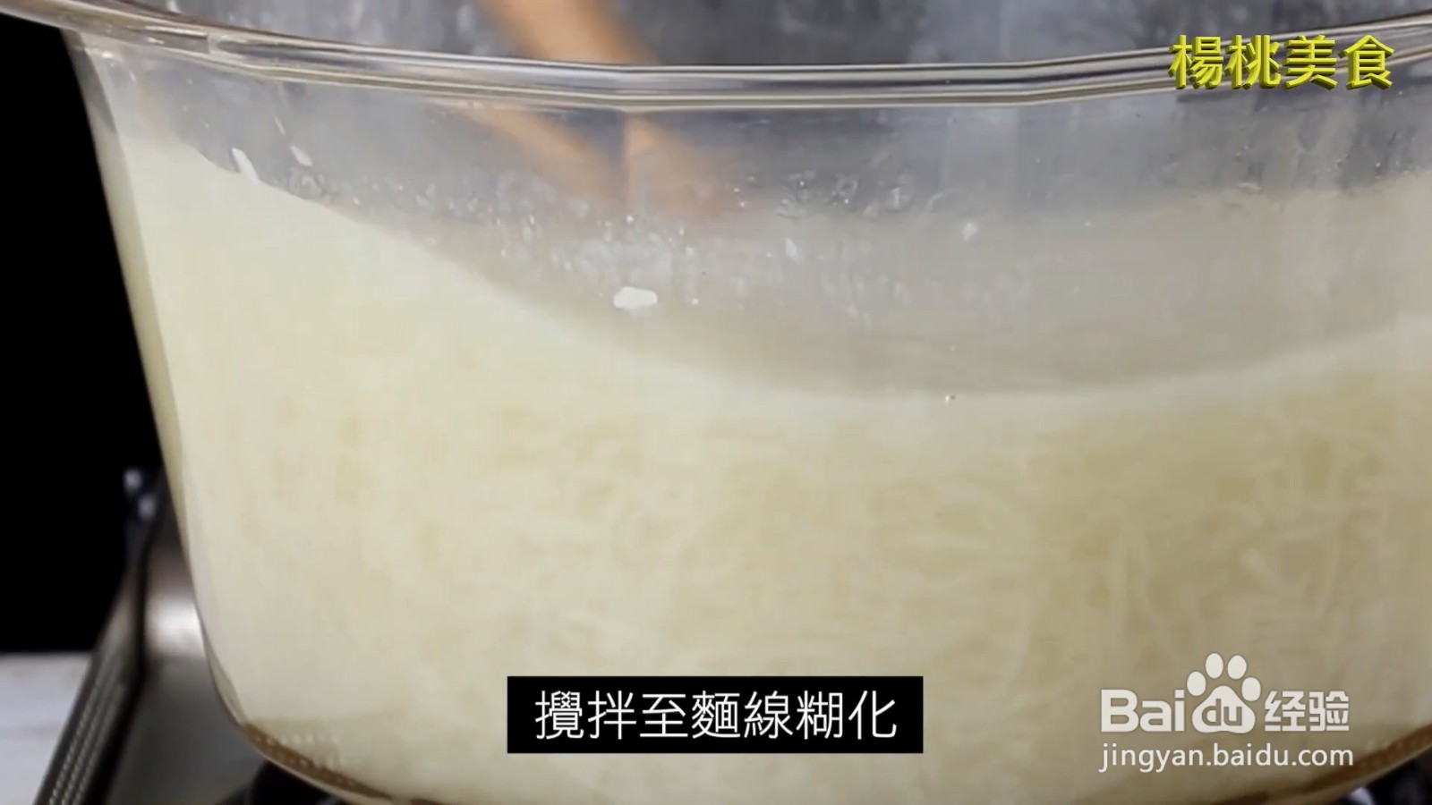 面线糊怎么做