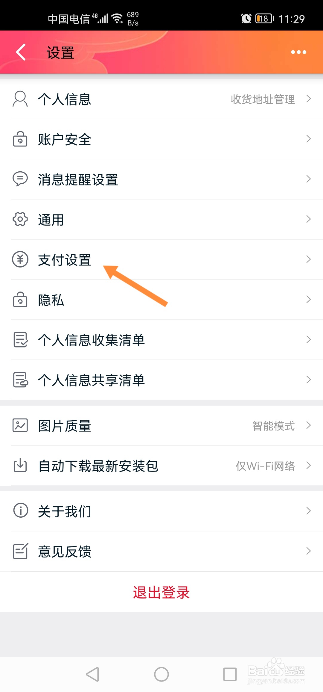 手机天猫怎么关闭指纹支付