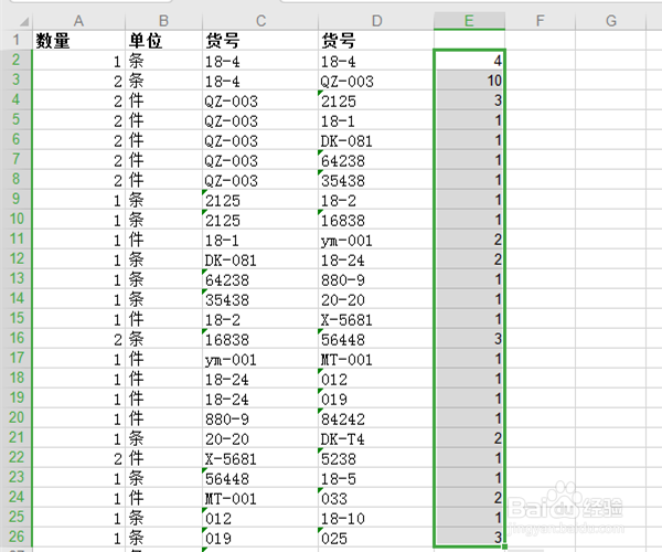 Excel表格怎么删除重复项并求和