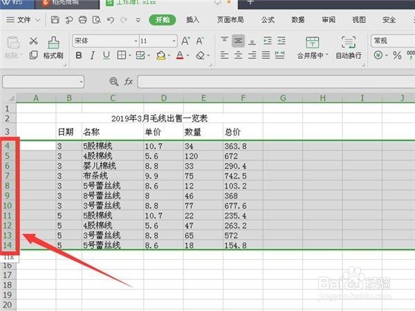 怎样在WPS表格中设置行高和列宽