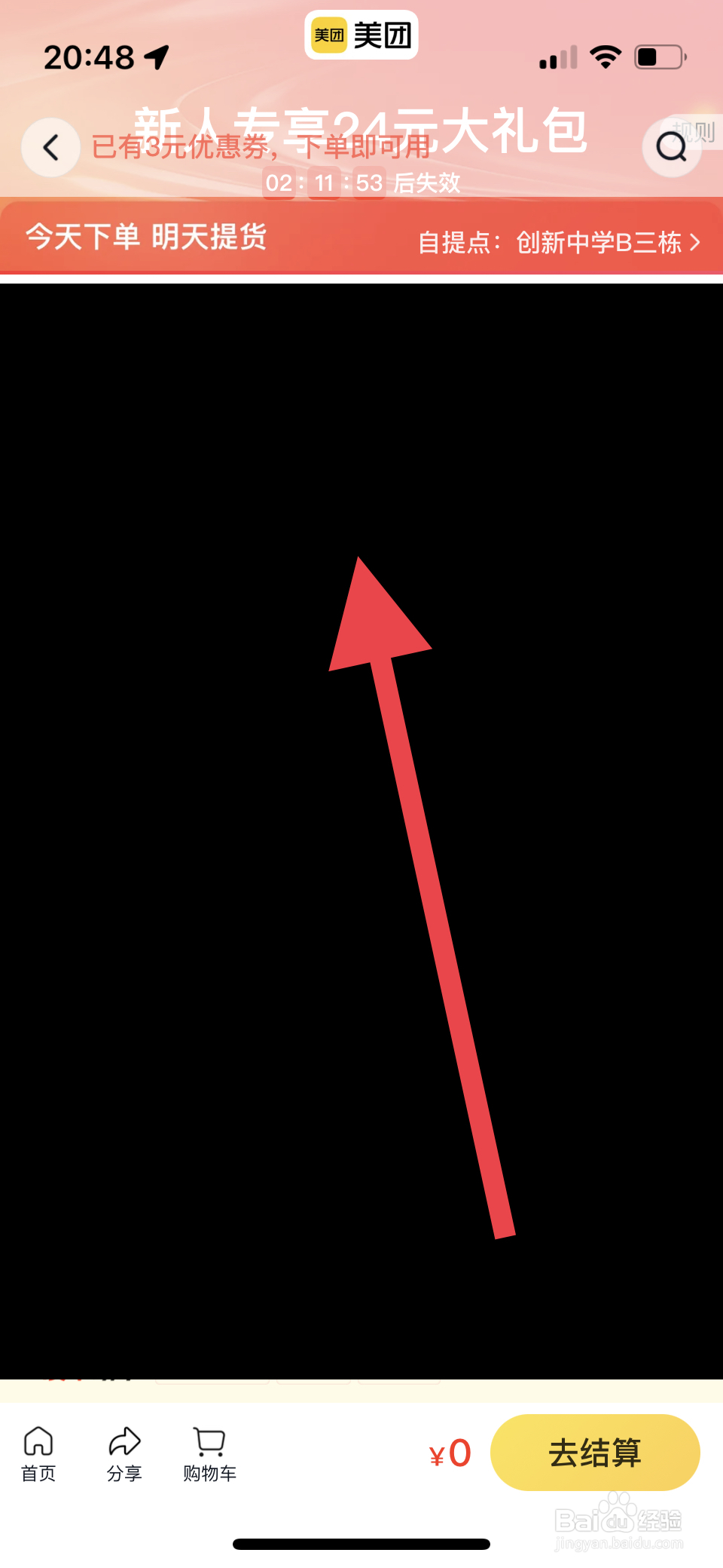 美团如何将商品加入购物车