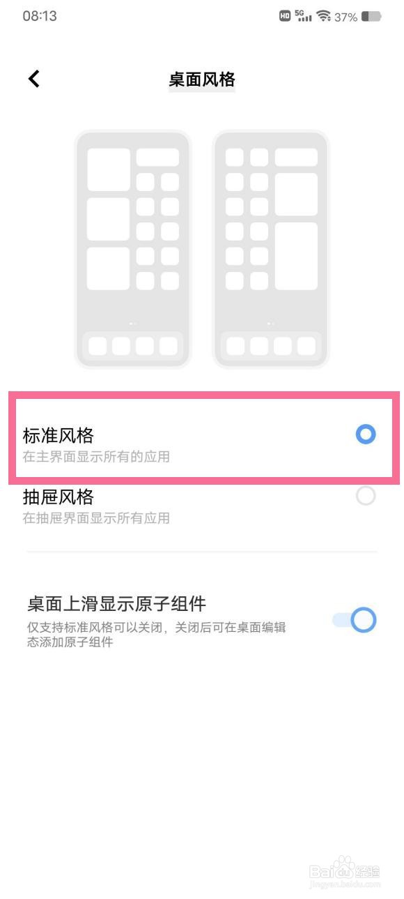 iqooz6x如何切换经典桌面