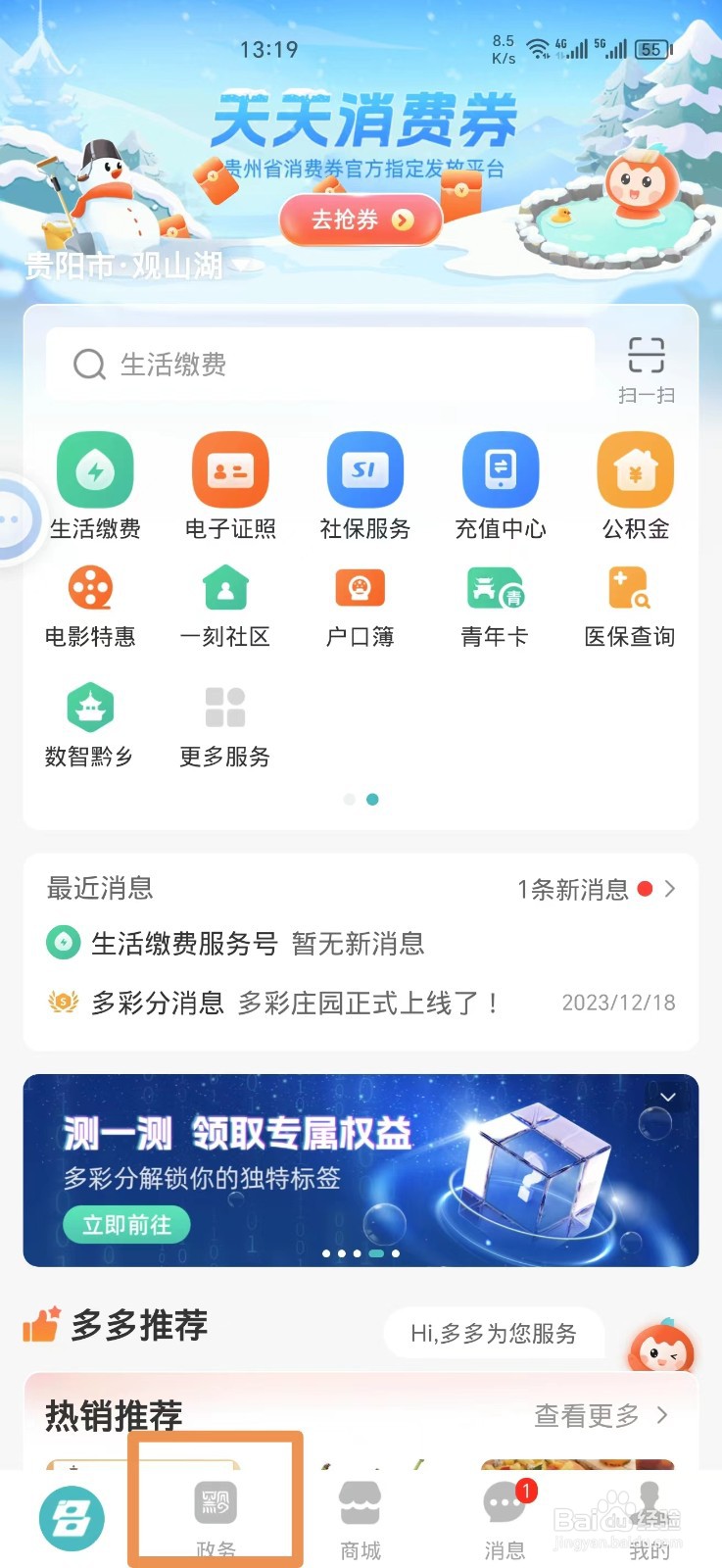 多彩宝如何查询婚姻预约结果