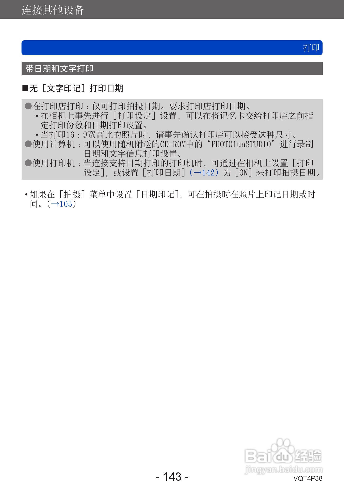 松下DMC-ZS25数码相机使用说明书:[15]