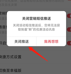 翼支付app怎么关闭营销短信推送？