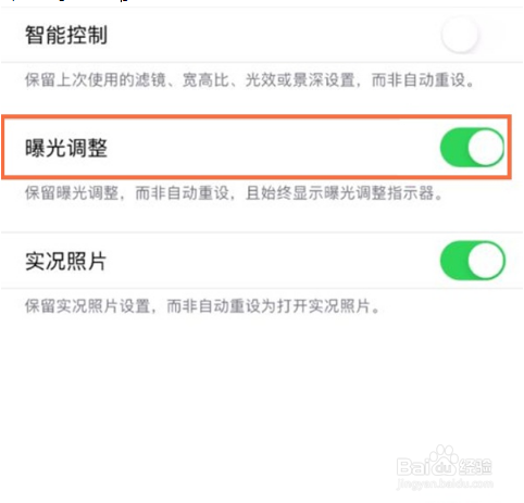 苹果相机怎么调整曝光度?