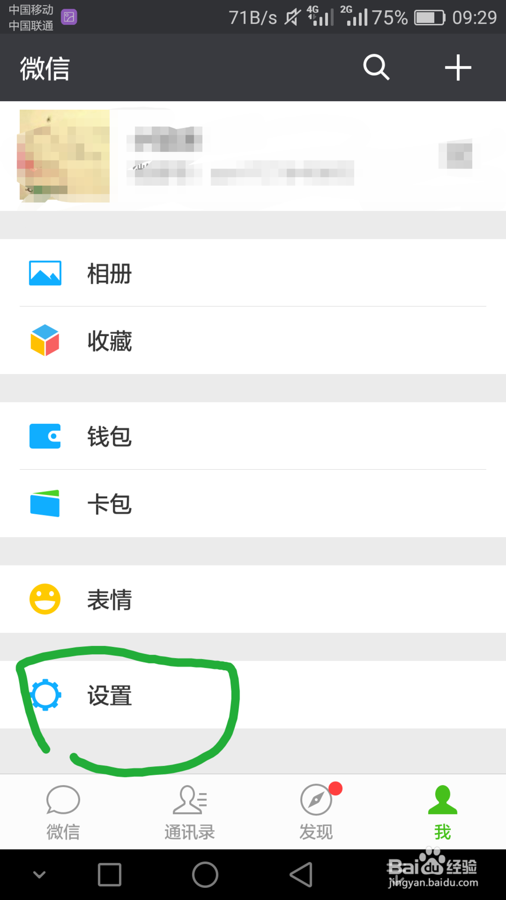 微信储存空间不足该如何清理
